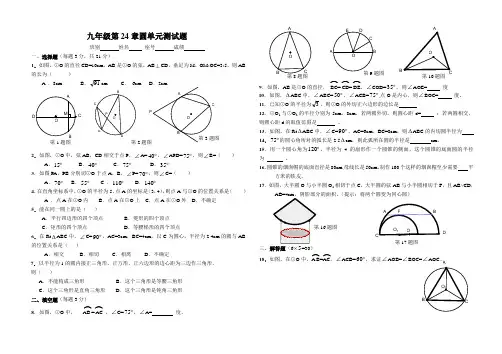 九年级数学题第二十四章《园》单元测试