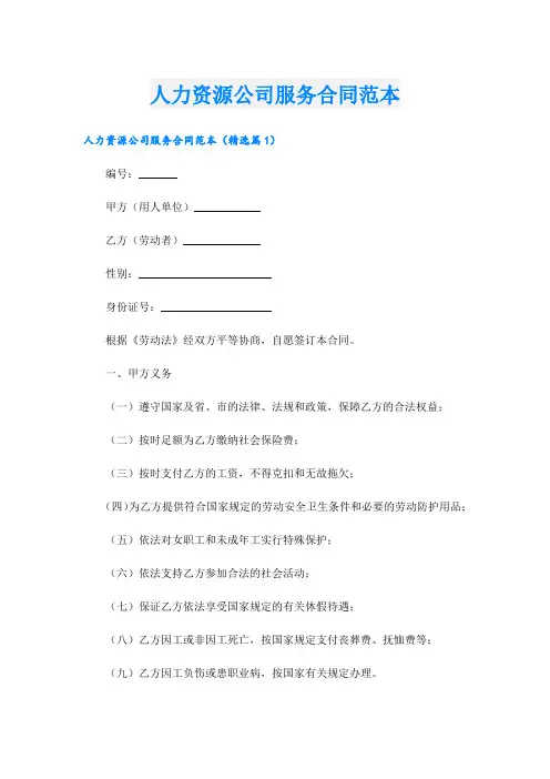 人力资源公司服务合同范本