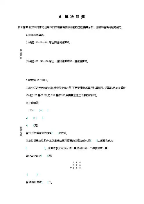 最新人教版三年级数学上册《解决问题》导学案