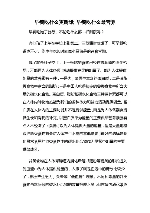 早餐吃什么更耐饿 早餐吃什么最营养