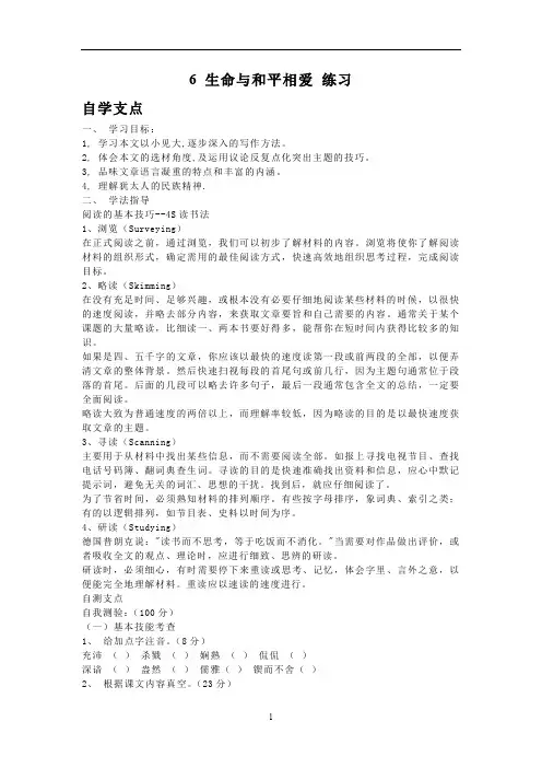 九年级下册语文第6课 生命与和平相爱 同步练习1
