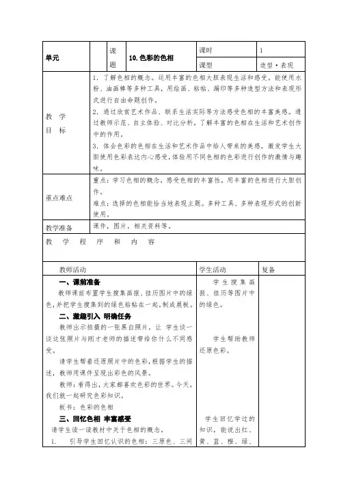 10色彩的色相(1)