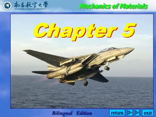 第五章+弯曲内力——南昌航空大学材料力学课件PPT