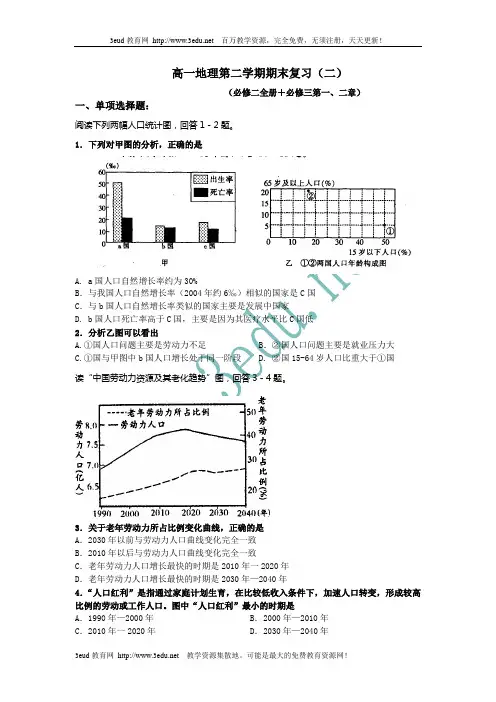 高一地理第二学期期末复习2