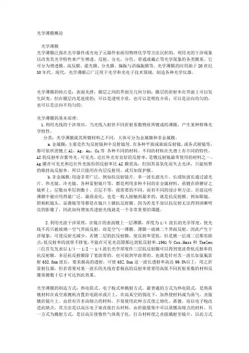 光学薄膜技术