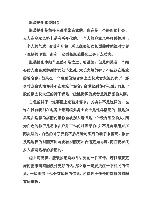服装搭配重要细节