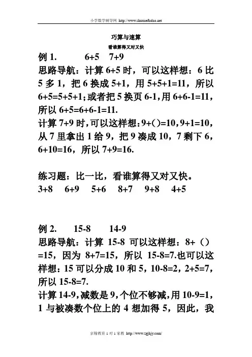 小学一年级数学巧算与速算教案