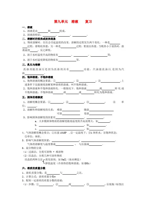 《 溶液》    复习题