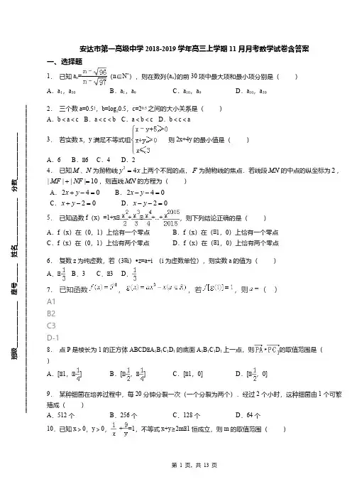 安达市第一高级中学2018-2019学年高三上学期11月月考数学试卷含答案