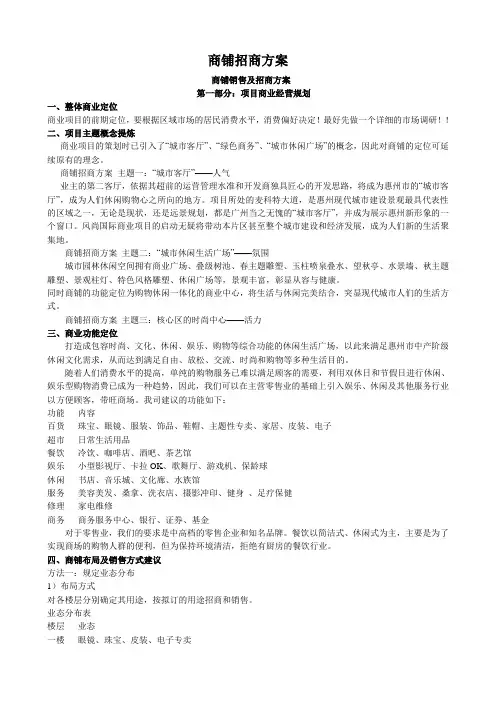 (店铺管理)商铺招商方案