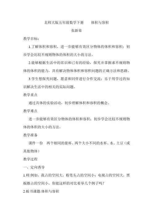 北师大版五年级数学下册    体积与容积