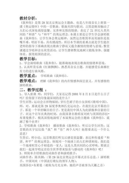 音乐——我和你教案