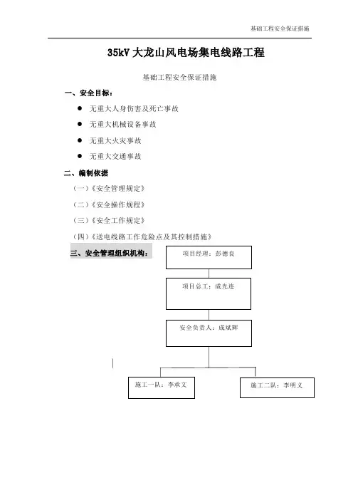 基础安全保证措施