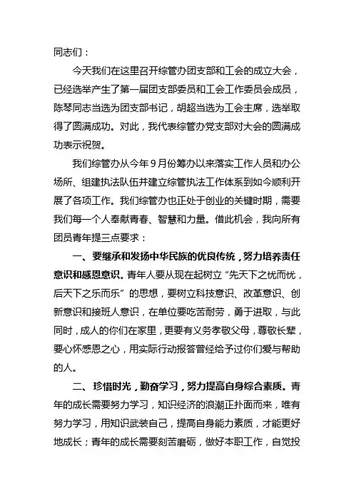 工会团支部成立讲话