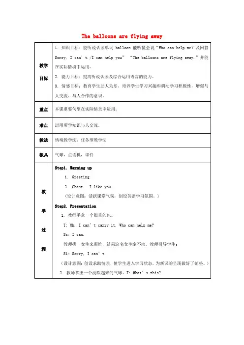 六年级英语下册 Module 4 Unit 1《The balloons are flying away》教案 (新版)外研版
