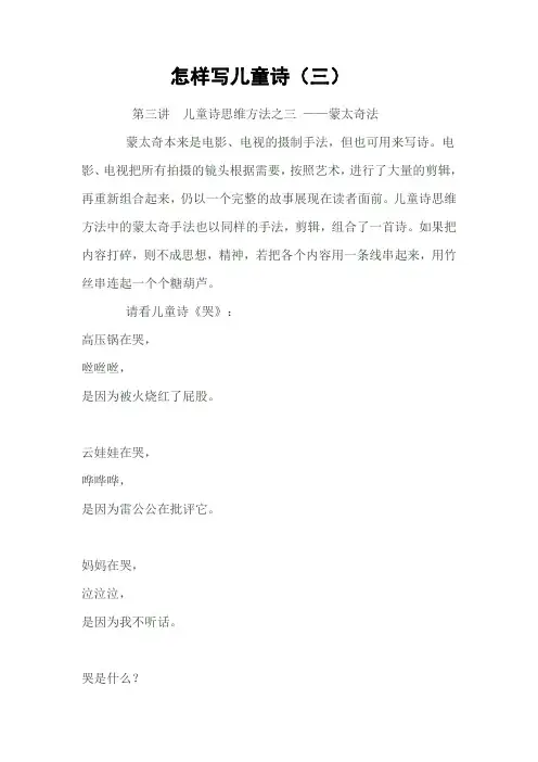 怎样写儿童诗(3)