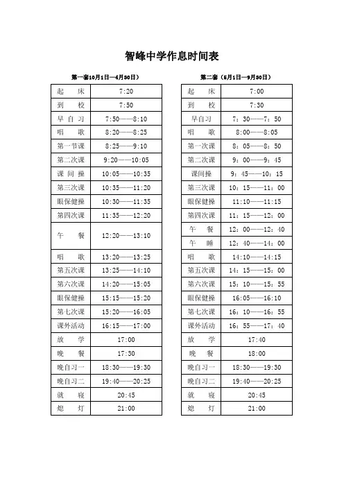 中学作息时间表