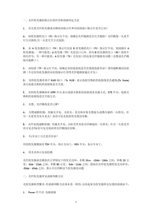 光纤收发器知识