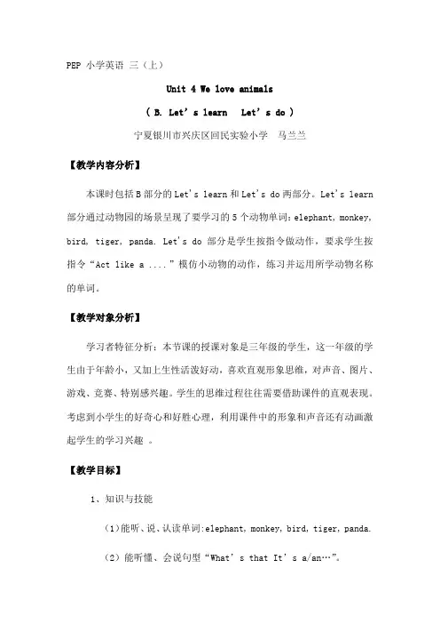 PEP小学三年级上UnitWeloveanimalsBLetslearn教学设计