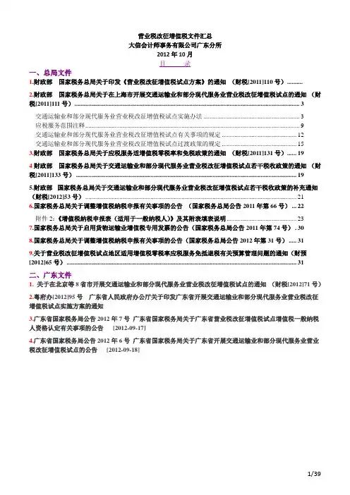 最新营业税改征增值税文件汇总