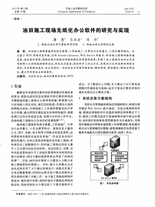 油田施工现场无纸化办公软件的研究与实现