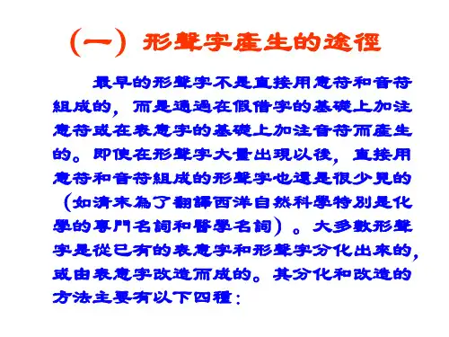 形声字产生的途径