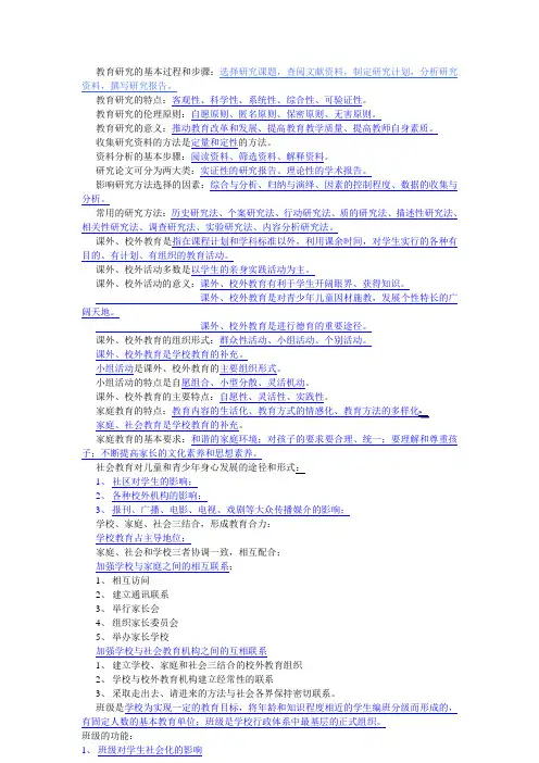 教育研究的基本过程和步骤
