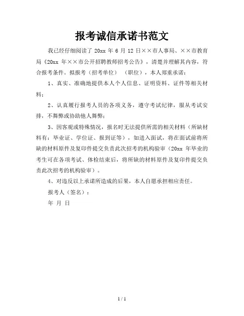 报考诚信承诺书范文