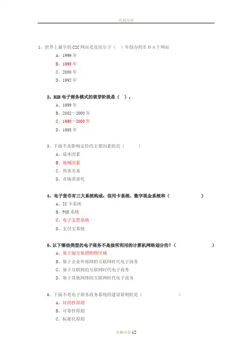 专业技术人员继续教育公需科目《互联网时代电子商务》试题与答案
