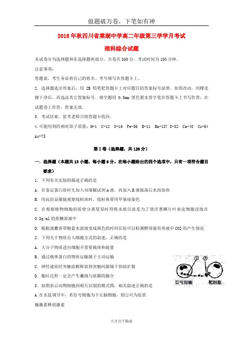 四川省棠湖中学2018_2019学年高二理综上学期第三次月考试题20-含答案 师生通用
