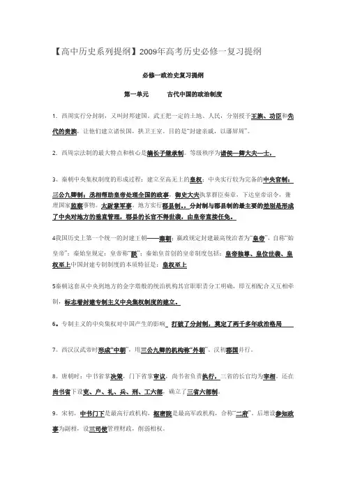 2009年高考历史必修一复习提纲