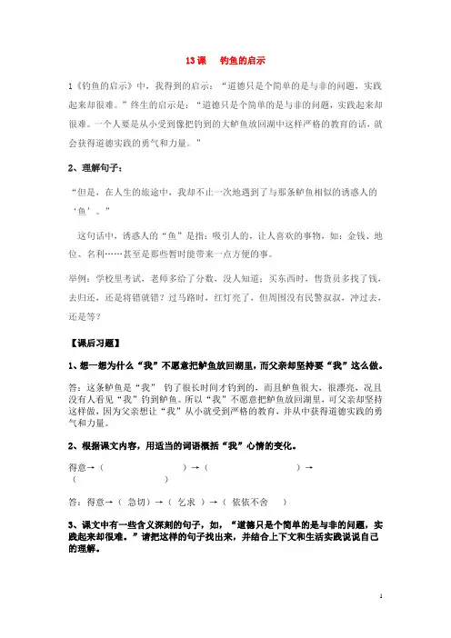人教版小学语文五年级上册第四单元复习要点