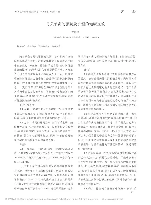 骨关节炎的预防及护理的健康宣教 2