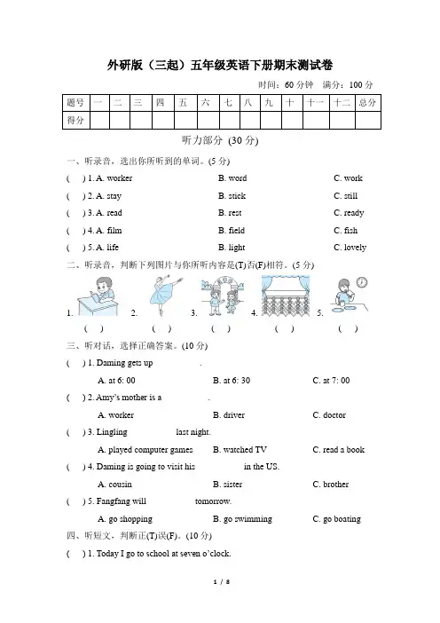 外研版(三起)五年级英语下册期末测试卷