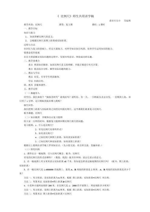 比例尺复习课
