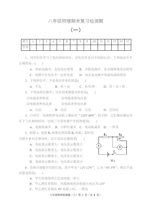 物理八年级单元练习(八)期末复习检测(二)