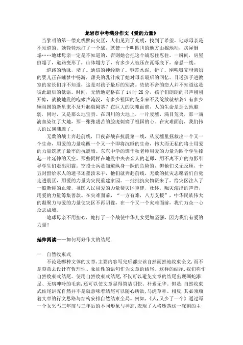 龙岩市中考满分作文-龙岩市中考满分作文