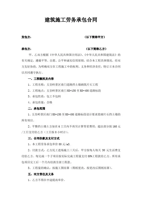 建筑施工劳务承包合同 2
