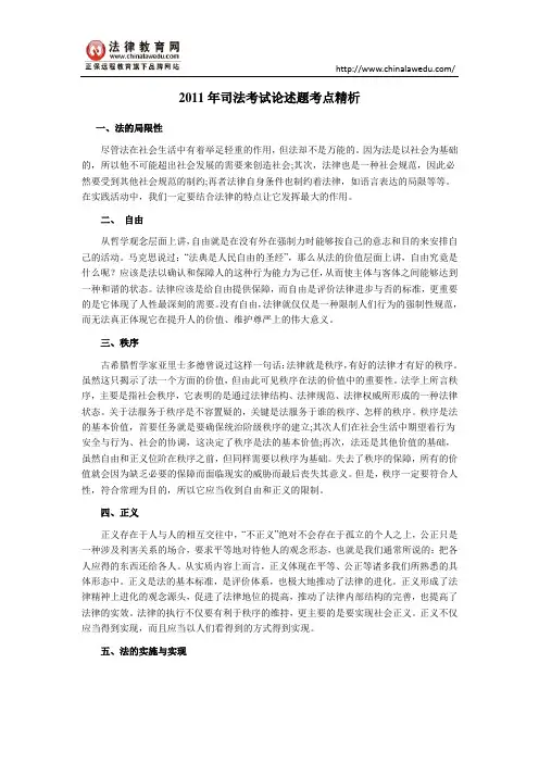 2011年司法考试论述题考点精析