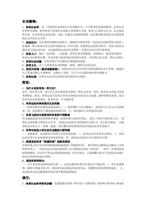 体育社会学