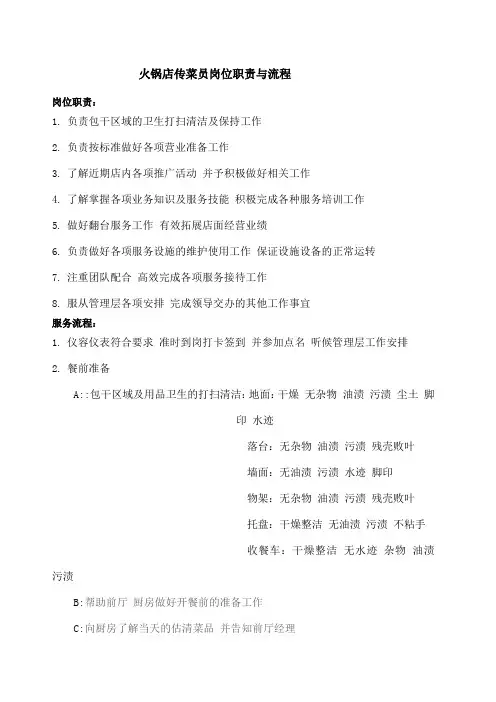 火锅店传菜员岗位职责与流程