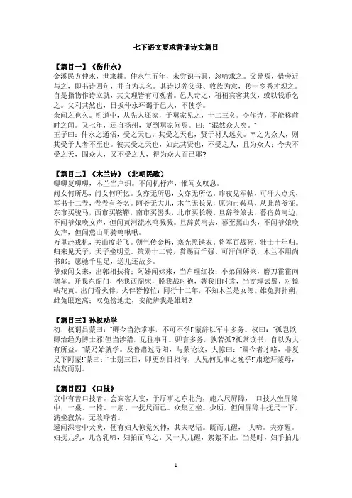 七下语文要求背诵诗文篇目