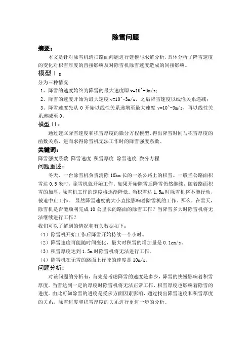 除雪问题的数学模型