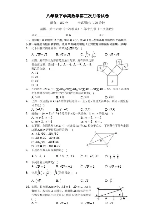最新人教版八年级下学期数学第三次月考试卷(含答案)