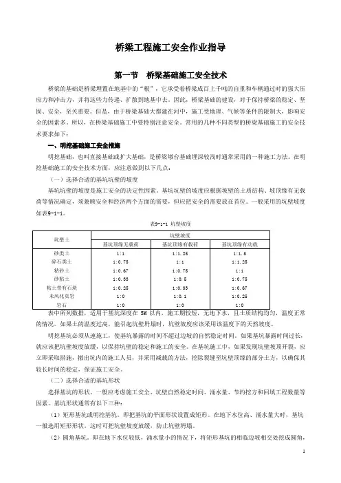 桥梁工程施工安全作业指导