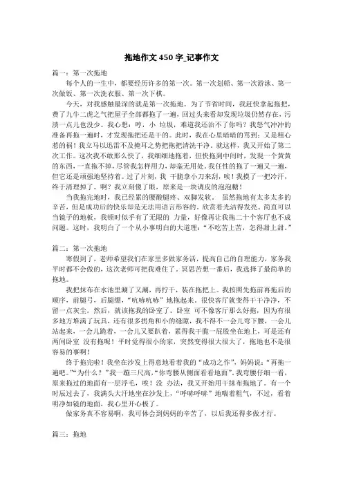 拖地作文450字_记事作文