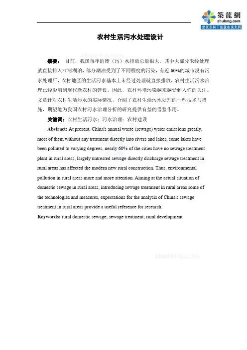人工湿地处理农村生活污水课程设计可编辑