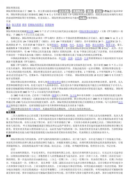 国际刑事法院