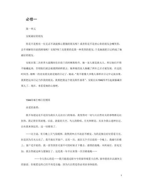 人教版英语必修一、二、三、四、五课文翻译