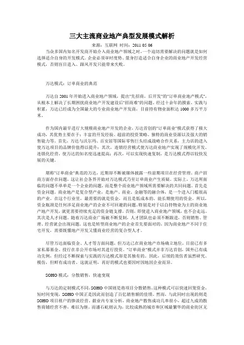 三大主流商业地产典型发展模式解析